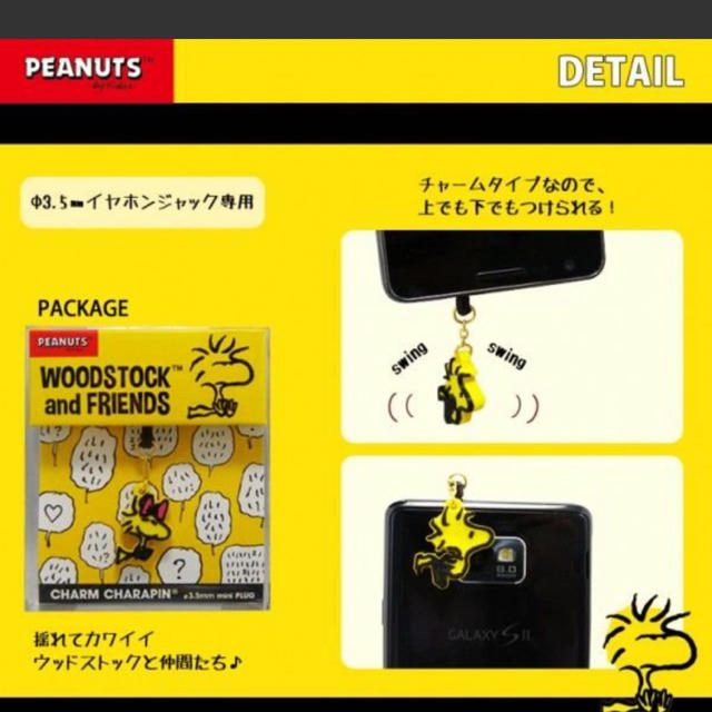 SNOOPY(スヌーピー)のウッドストック イヤホンジャック スマホ/家電/カメラのスマホアクセサリー(ストラップ/イヤホンジャック)の商品写真