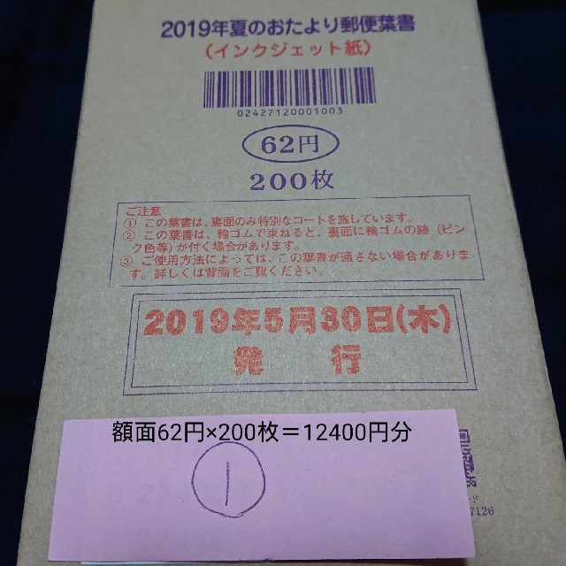 値下げしました❗郵便はがき（額面62円×200枚）