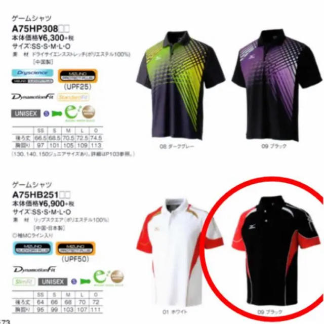 MIZUNO(ミズノ)のMIZUNO ミズノ uniユニフォーム スポーツ/アウトドアのテニス(ウェア)の商品写真