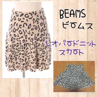 ビームス(BEAMS)のBEAMS レオパードニットスカート(ひざ丈スカート)