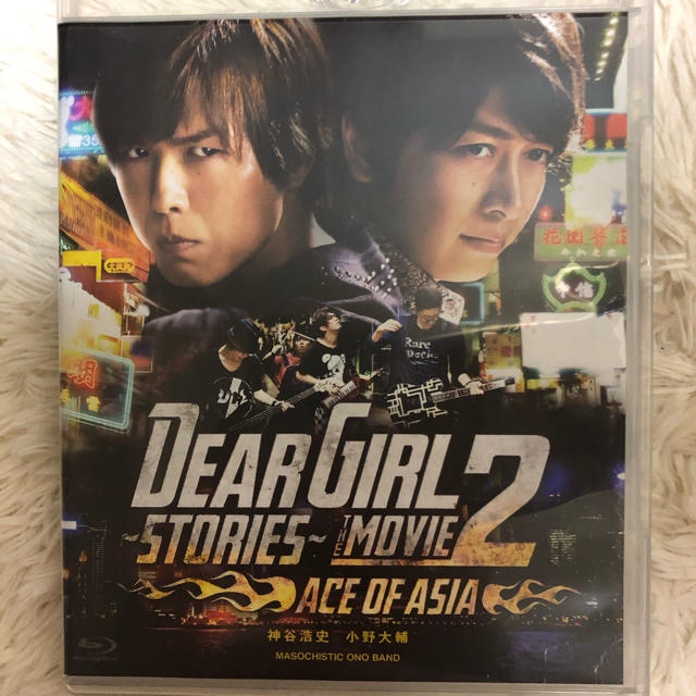 DEAR GIRL ~STORIES~THE MOVIE 2 ブルーレイ エンタメ/ホビーの声優グッズ(その他)の商品写真