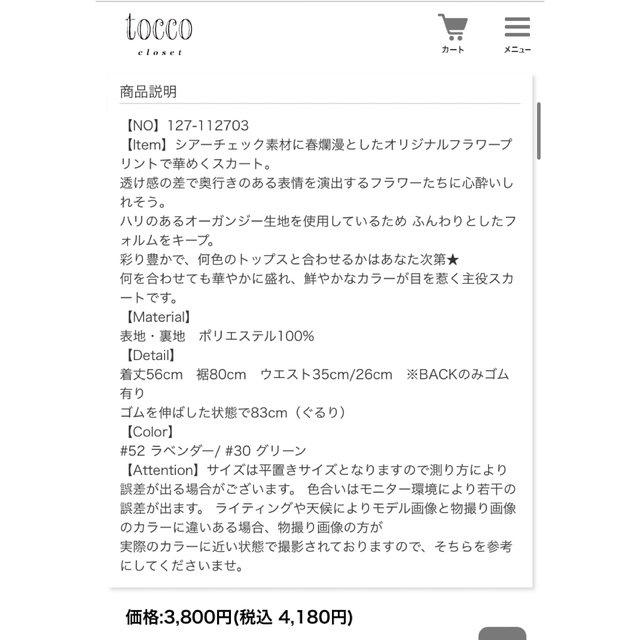 tocco(トッコ)の花柄スカート　tocco レディースのスカート(ひざ丈スカート)の商品写真