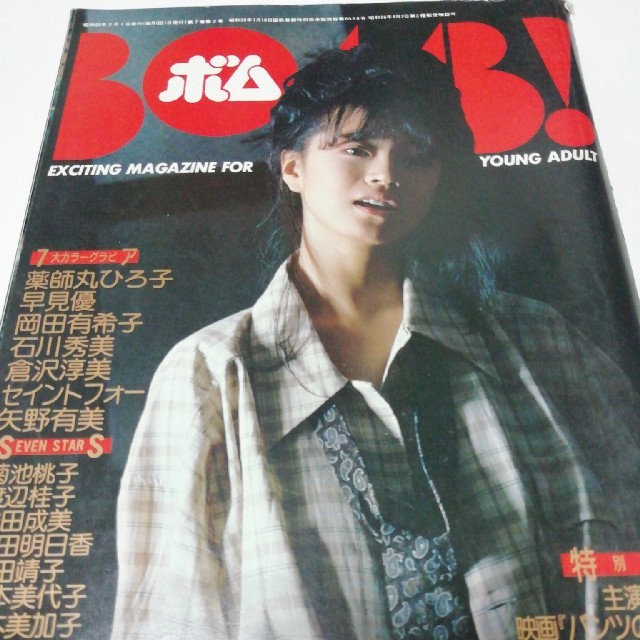 学研(ガッケン)のボム1985年2月中森明菜特集 エンタメ/ホビーの雑誌(音楽/芸能)の商品写真