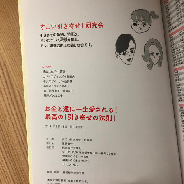 宝島社(タカラジマシャ)のお金と運に一生愛される！最高の「引き寄せの法則」 エンタメ/ホビーの本(人文/社会)の商品写真