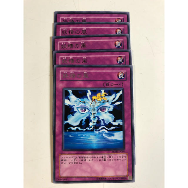 遊戯王(ユウギオウ)の遊戯王カード 妖精の風 5枚 エンタメ/ホビーのトレーディングカード(シングルカード)の商品写真
