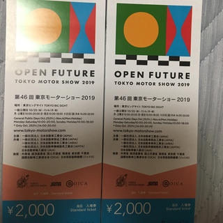 東京モーターショー チケット 1まい(モータースポーツ)