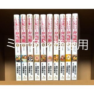 ショウガクカン(小学館)の玄米せんせいの弁当箱 全巻セット 10巻(青年漫画)