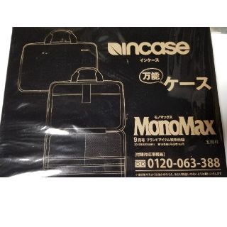 インケース(Incase)のMonoMax9月号付録 インケース万能ケース(ビジネスバッグ)