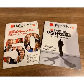 ニッケイビーピー(日経BP)の日経ビジネス　2冊セット　(ニュース/総合)