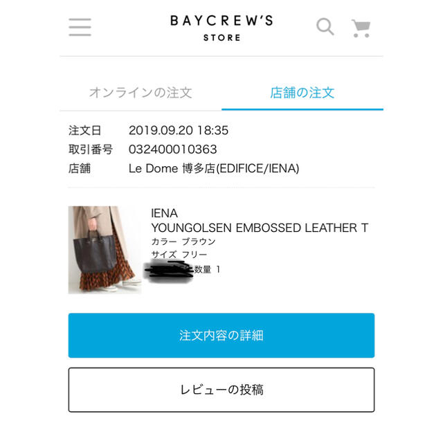 IENA(イエナ)のhinata様専用商品になります。ヤングアンドオルセン　 レディースのバッグ(ハンドバッグ)の商品写真