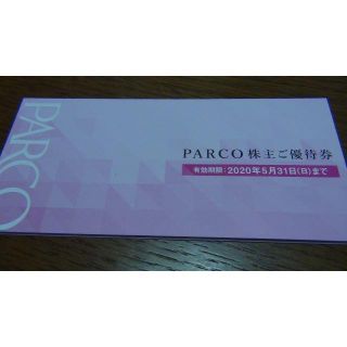 最新パルコ株主優待券１０枚１万円相当５月末迄有効＋大丸買物券４０枚＋招待券　送込(ショッピング)