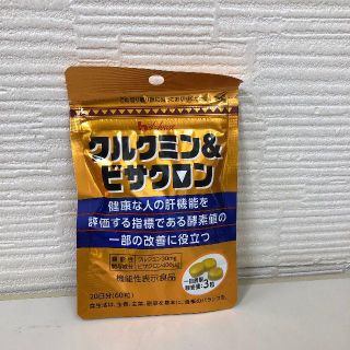 ハウスショクヒン(ハウス食品)のハウス クルクミン＆ビサクロン肝機能の数値がちょっと気になり始めた方へ(その他)