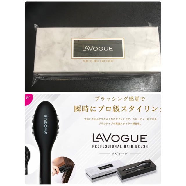 新品☆LAVOGUEヘアブラシアイロン