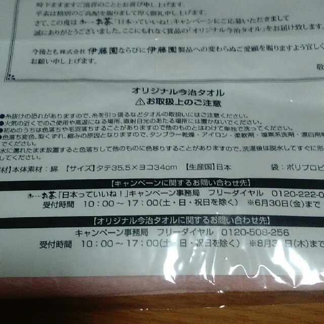 今治タオル(イマバリタオル)のラストです！　伊藤園　今治ウォッシュタオル　3枚組　ピンク インテリア/住まい/日用品の日用品/生活雑貨/旅行(タオル/バス用品)の商品写真