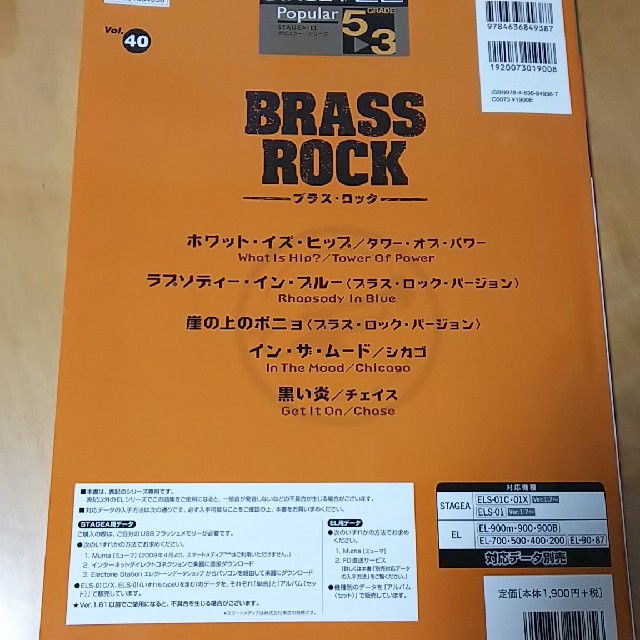 ヤマハ(ヤマハ)のエレクトーン5〜3級　STAGEA・EL　ポピュラーシリーズ（40）　ブラスロッ エンタメ/ホビーの本(アート/エンタメ)の商品写真
