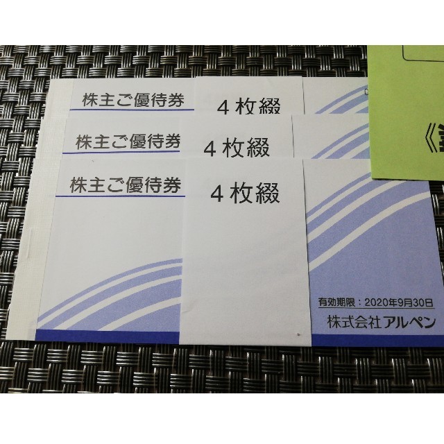 アルペン　株主優待券 6,000円分 チケットの優待券/割引券(ショッピング)の商品写真