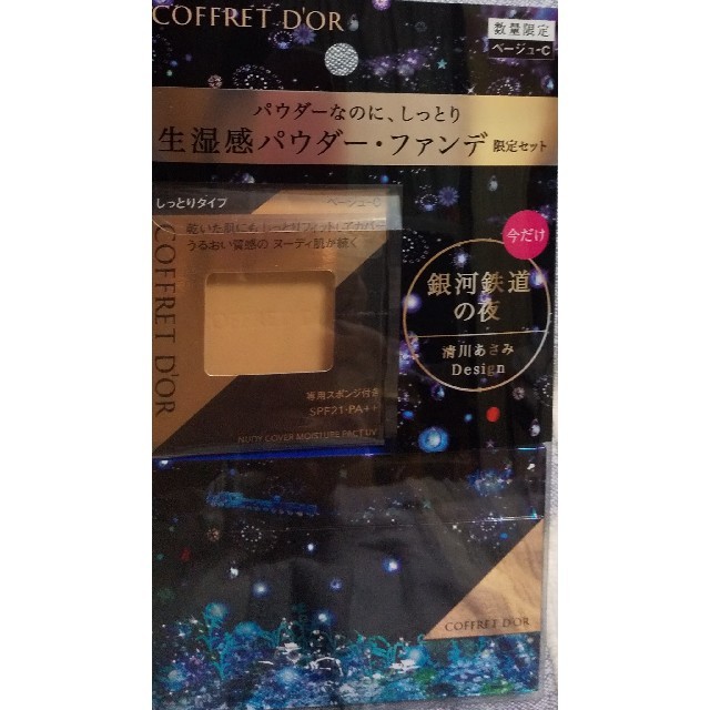 COFFRET D'OR(コフレドール)のコフレドール リミテッドセット コスメ/美容のキット/セット(コフレ/メイクアップセット)の商品写真