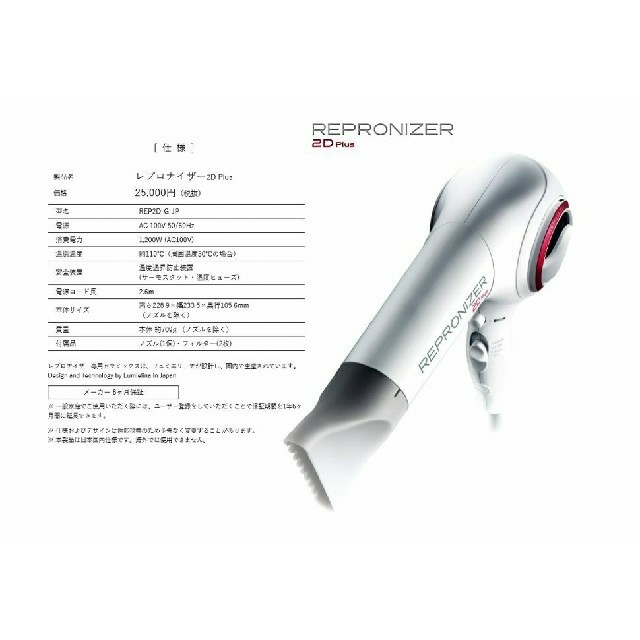 REPRONIZER 2D Plus スマホ/家電/カメラの美容/健康(ドライヤー)の商品写真