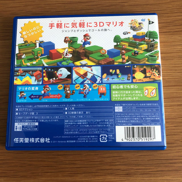 ニンテンドー3DS(ニンテンドー3DS)のスーパーマリオ3Dランド エンタメ/ホビーのゲームソフト/ゲーム機本体(携帯用ゲームソフト)の商品写真