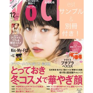 コウダンシャ(講談社)の雑誌 VOCE 2019年 12月号 増刊版 estサンプル付き 本誌のみ(美容)