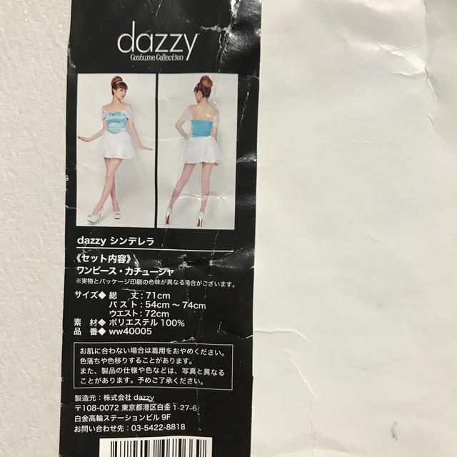 dazzy store(デイジーストア)のハロウィン☆コスプレ☆シンデレラ☆パニエ付き エンタメ/ホビーの同人誌(コスプレ)の商品写真