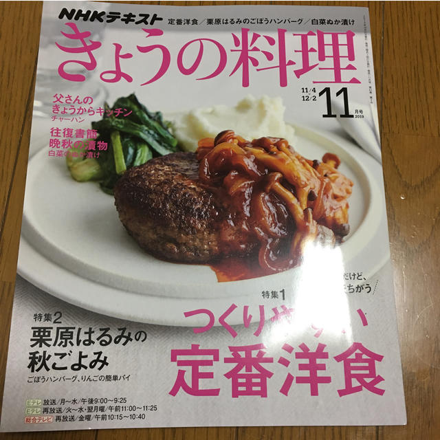 NHK　11月号　きょうの料理　の通販　2019年　by　はりはり's　shop｜ラクマ