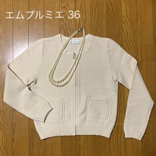 エムプルミエ(M-premier)の【美品】エムプルミエ 36 厚手カーディガン(カーディガン)