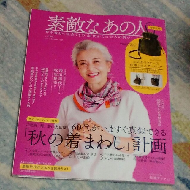 宝島社(タカラジマシャ)の素敵なあの人 2019年 12月号  エンタメ/ホビーの雑誌(ニュース/総合)の商品写真