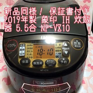 ゾウジルシ(象印)の【  のえ様専用  】象印  NP-VZ10(炊飯器)