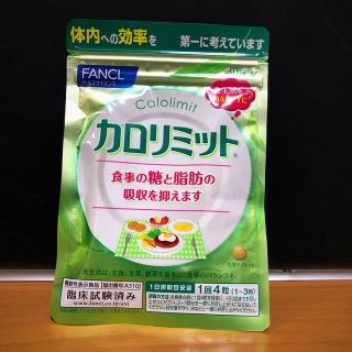 ファンケル(FANCL)のカロリミット(ダイエット食品)