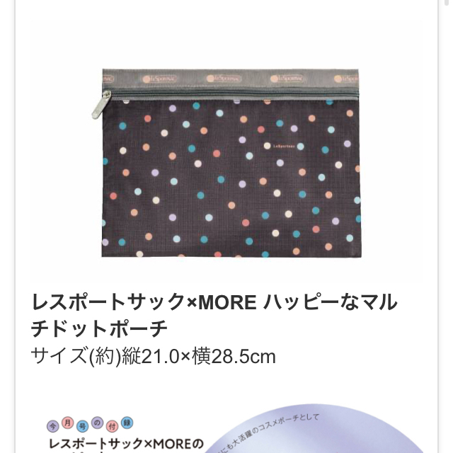 LeSportsac(レスポートサック)のレスポートサック　ポーチ　付録 レディースのファッション小物(ポーチ)の商品写真