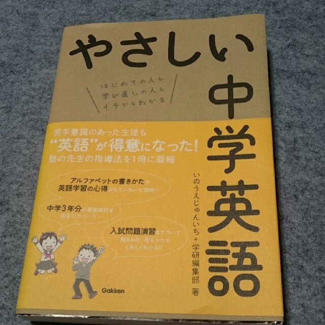 やさしい中学英語 エンタメ/ホビーの本(語学/参考書)の商品写真