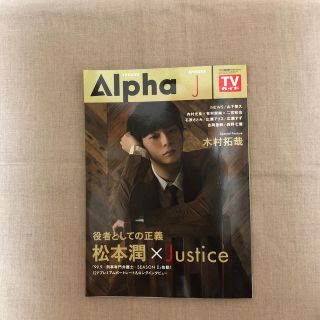 アルファ(alpha)のaIpha(アイドルグッズ)