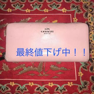 コーチ(COACH)のCOACH 長財布 ピンク(長財布)