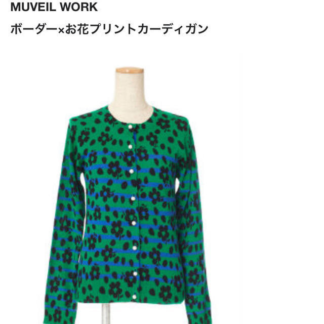 MUVEIL WORK(ミュベールワーク)のタラレバ娘吉高由里子着用カーディガン レディースのトップス(カーディガン)の商品写真