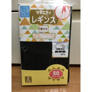 ニシマツヤ(西松屋)の2足組マタニティレギンス L-LL 10分丈 80デニール(マタニティタイツ/レギンス)