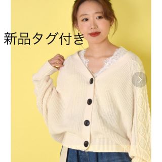 ダブルクローゼット(w closet)の【タグ付き新品】7Gケーブル編みドルマンカーディガン(カーディガン)