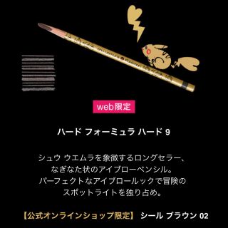 シュウウエムラ(shu uemura)のピカシュウ シュウウエムラ アイブローペンシル アイブロウ(アイブロウペンシル)