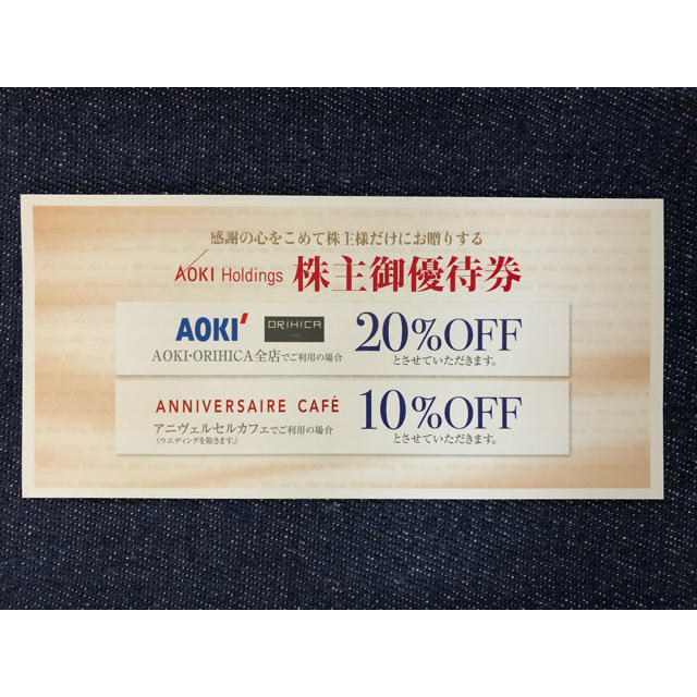 AOKI(アオキ)のAOKI,ORIHICA 株主優待割引券(20%OFF) 1枚 チケットの優待券/割引券(ショッピング)の商品写真