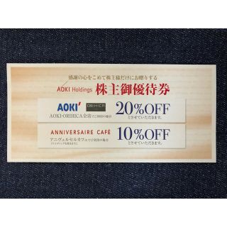 アオキ(AOKI)のAOKI,ORIHICA 株主優待割引券(20%OFF) 1枚(ショッピング)