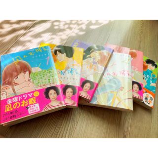 アキタショテン(秋田書店)の【美品です】凪のお暇 1〜6巻(女性漫画)