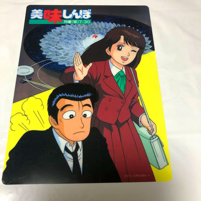 小学館(ショウガクカン)の日本テレビ　美味しんぼ/あぶない刑事　下敷き　年代物 エンタメ/ホビーのDVD/ブルーレイ(日本映画)の商品写真