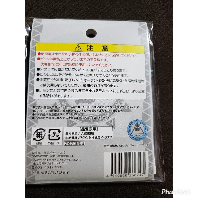 BANDAI(バンダイ)のリュウソウジャー　お弁当ピックス インテリア/住まい/日用品のキッチン/食器(弁当用品)の商品写真