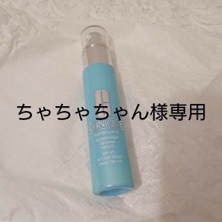 クリニーク(CLINIQUE)の専用《新品未使用》クリニーク ターンアラウンド セラム AR 美容液

(美容液)