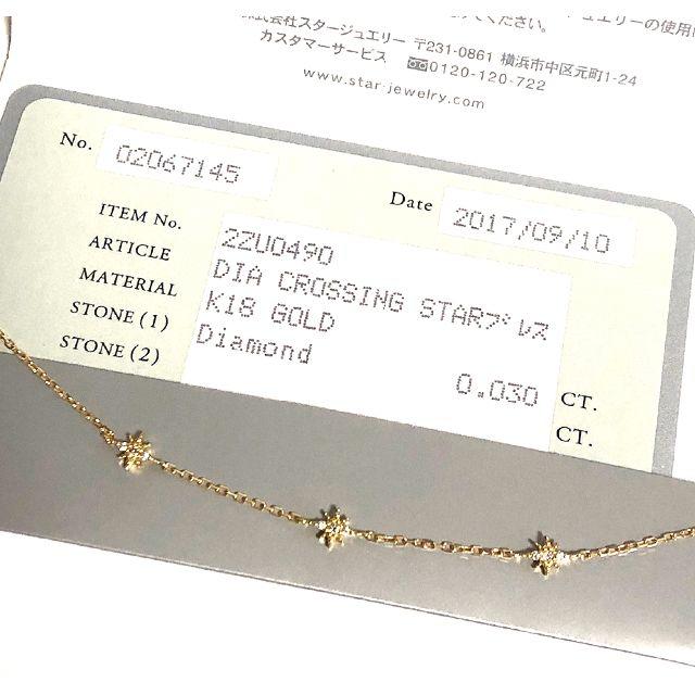 STAR JEWELRY(スタージュエリー)のスタージュエリー K18YG ダイヤ クロッシングスター ブレスレット レディースのアクセサリー(ブレスレット/バングル)の商品写真