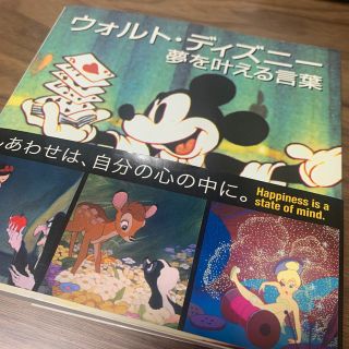 ディズニー(Disney)のウォルト・ディズニー夢を叶える言葉(住まい/暮らし/子育て)