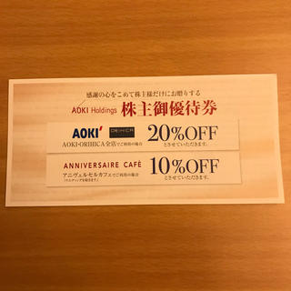 アオキ(AOKI)のAOKI ORIHIKA  株主優待券　１枚(ショッピング)