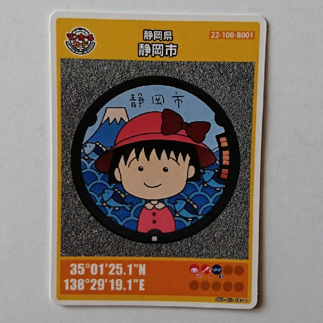 ちびまる子ちゃんマンホールカード エンタメ/ホビーのアニメグッズ(カード)の商品写真