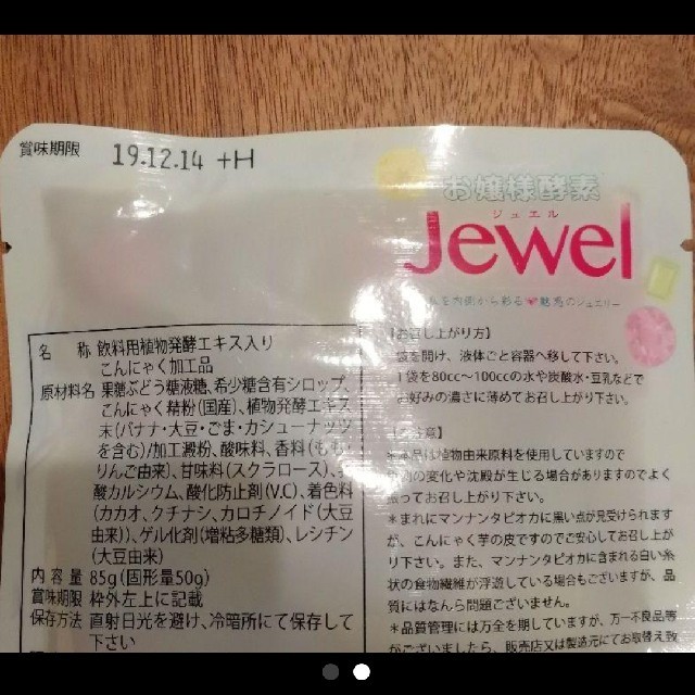 お嬢様酵素jewel　8袋 コスメ/美容のダイエット(ダイエット食品)の商品写真