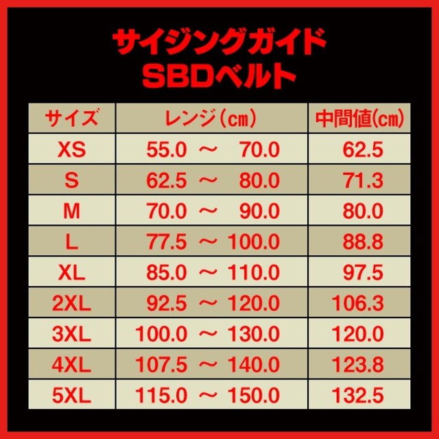 SBDベルト Sサイズ - トレーニング用品